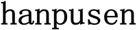 hanpusen