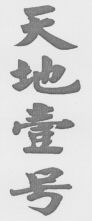 TIAN DI YI HAO.