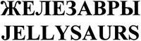 JELLYSAURS
