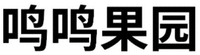 MING MING GUO YUAN