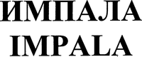 IMPALA