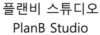 PlanB Studio