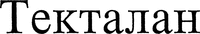TEKTALAN.