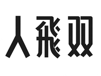 REN FEI SHUANG