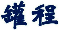 The first word of the mark is a Chinese character, mandarin pronunciation is 