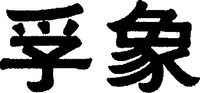 The non-Latin characters in the mark transliterate to 