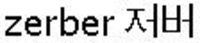 zerber
