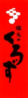 SAKAMOTO NO KUROZU.