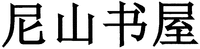 NI SHAN SHU WU.