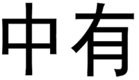 zhong you