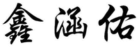 XINHANYOU