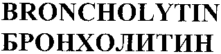 BRONCHOLYTIN