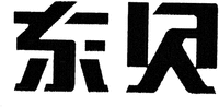  DONG BEI. 