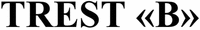 TREST «B»