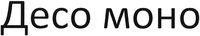 Deso Mono