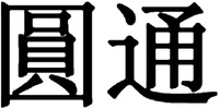 Yuan Tong.
