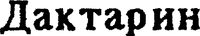 DAKTARIN.