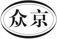 zhong jing 