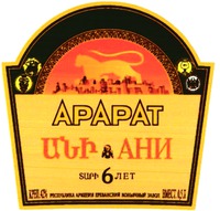 ARARAT ANI (in Cyrillic characters) and ANI (in Armenian characters).
