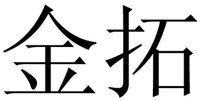 JIN TUO