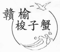 GAN YU SUO ZI XIE