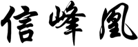 XIN FENG HUANG