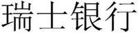 Rui Shi Yin Hang