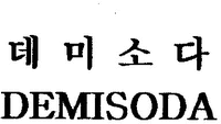 DEMISODA