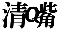 Q