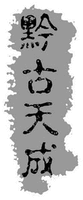 QIAN GU TIAN CHENG