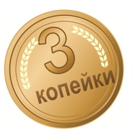 3 kopeiki