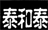 Tai He Tai.