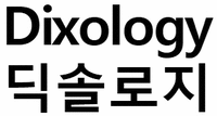 Dixology