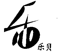 The transliteration of the first Chinese characters is 