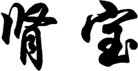 SHEN BAO.