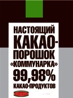  Nastoyashchy Kakao-poroshok 