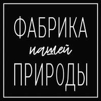 Fabrika nashej prirody