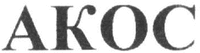AKOS
