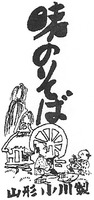 AJINOSOBA YAMAGATA OGAWA SEI.
