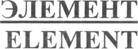 ELEMENT