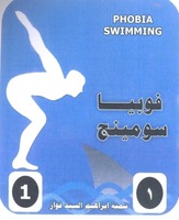 PHOBIA SWIMMING