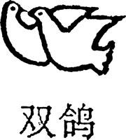 SHUANG GE.