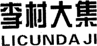 LICUNDA JI