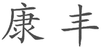 KANG FENG