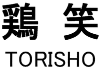 TORISHO