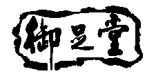 YU ZU TANG