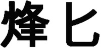 FIB