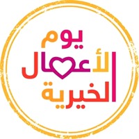 Yauom al aa'mal al khayreia.