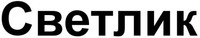  Svetlik. 