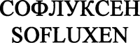 SOFLUXEN